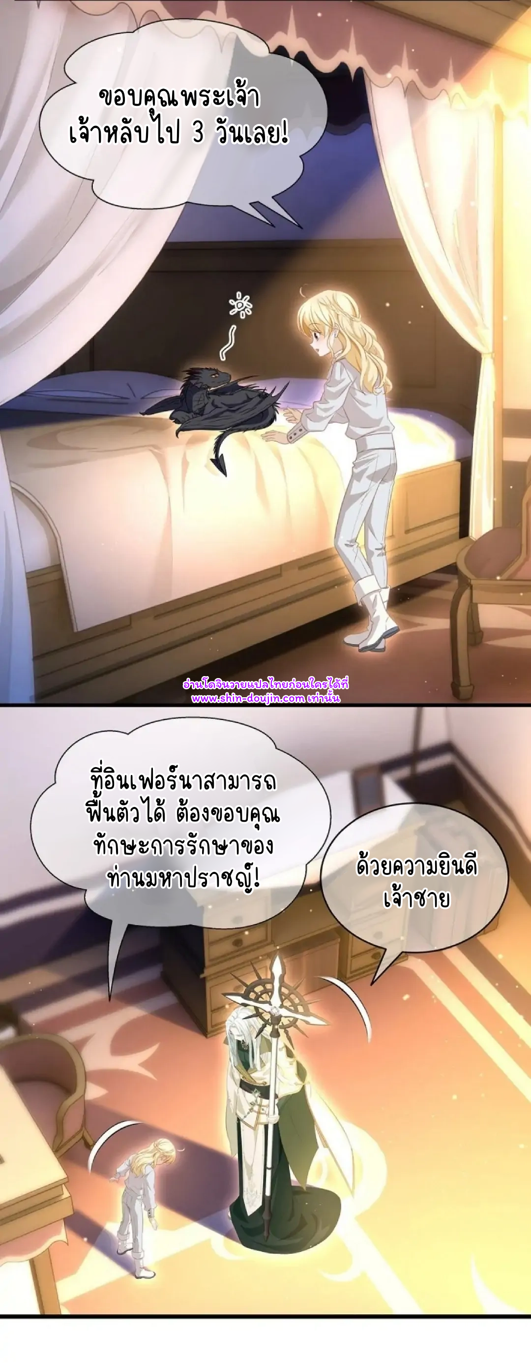 i was reborn as his highness the prince’s little evil dragon EP 12